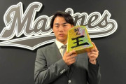 ロッテ西川史礁、2600万増の4200万で契約更改！