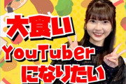 【未公開】大食いYouTuberになりたい原優寧「とにかく〇〇が好き」【SKE48】