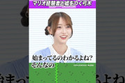 【動画】弓木奈於とマリオ #乃木坂46 #東京パソコンクラブ