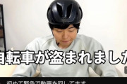 【悲報】自転車系YouTuber「自転車盗まれました。マジでやめてください」→2か月後…