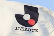 Ｊリーグ声出し応援、条件を守れば今後は希望クラブ全てで実施可能