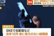 勝手に婚姻届出され…半年経っても婚姻関係　逮捕の女を直撃「7年前からファン」