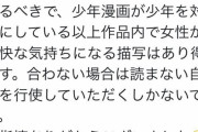 漫画家「少年漫画だから男性の好みを反映させるのは当たり前」←フェミニストブチ切れ