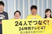 【悲報】24時間テレビのランナー・やす子さん「アンチは好きなだけ偽善って言っててください」