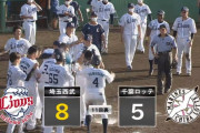 西武コドラド、延長11回サヨナラ３ラン！