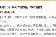 【朗報】東京の緊急事態宣言抜け道だらけｗｗ