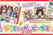 【爆売れ】ウマ娘 プリティーダービー プリティーダービーグミ Vol.3 発売決定！