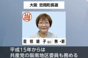 【政治】共産党「全国唯一の共産党籍の町長が誕生！」→無所属に偽装しての姑息な勝利でした…志位和夫「党名隠しの勢力に政治に携わる資格なし！」発言がブーメランとなって直撃