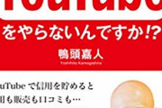 【ただしい】インフルエンサーのＨ・Ｉさん「ユーチューブ等、始めて1,000時間までは無給。ここを越えられるかなんだよ」・・・いいこと言うじゃん！
