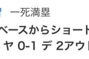 横浜DeNA、筒香の”ショートフライ”で1点先制