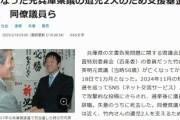 【速報】同僚議員ら、亡くなった元兵庫県議の遺児2人を支えるため支援基金設立へ