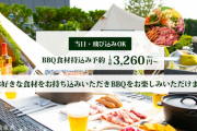 東武屋上のBBQ施設が話題！船橋駅直結で手ぶらでバーベキュー