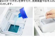 【朗報】最近の洗濯機についてる「洗剤自動投入」とかいう機能・・・
