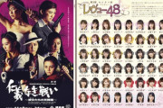 【衝撃】AKB48G人気メンバー総出演の舞台「仁義なき戦い」全22公演未完売ｗｗｗｗｗｗ