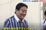 河村たかし名古屋市長が日本保守党から衆院選出馬へ