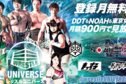 『WRESTLE UNIVERSE』が10月1日よりリニューアル