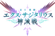 【グラブル】神滅戦の大事なものは古戦場適用外なのに…どうして四象の大事なものは古戦場も適用されるの？