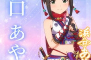 【デレステ10th】「浜口あやめ」豚が14年越しの偏見で語る