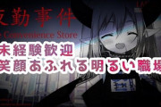 Vtuber にじさんじライバー夜勤事件バトルが本日23時より開幕ｗｗｗｗｗｗｗいくらなんでも被りすぎだろ・・・