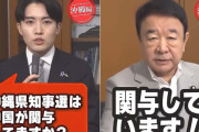 【動画】自民･青山繁晴「沖縄県知事選は中国が関与しています。断言できる証拠を持っています」
