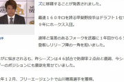 【悲報】福岡ソフトバンクホークス「和田式プロテクトで甲斐野で済んだわ」←プロテクトの意味なくね？
