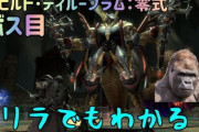 【FF14】48人レイド「グンヒルド・ディルーブラム零式」全ボス攻略解説動画のご紹介