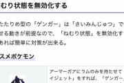 「素催眠ゲンガー」という「60%で無理やり勝ち筋」を作り出すポケモン