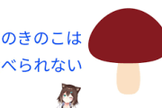 【にじさんじ】野良猫、きのこは生で食べてはいけないことを教えてくれる配信