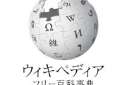 【朗報】 Wikipediaさん、寄付のお礼メールをくれる