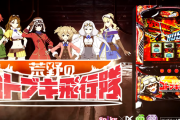 【新台】スパイキー「L荒野のコトブキ飛行隊」ロングPVが公開！どこまでも続く超空戦を体感せよ！
