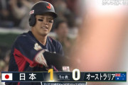 侍ジャパン、初回に小園のタイムリーで先制！！！！