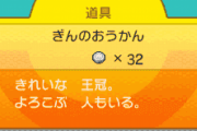 【ポケモンGO】マスターボールの実装したし「金の王冠」の様な個体値上げるアイテムも出るのかな？