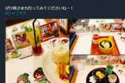 【朗報】七草にちかさん、彼氏とコラボカフェでデート
