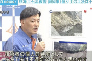 【悲報】熱海土砂崩れ 残土盛り土からプラスチック片、家電、車等々ゴミが大量