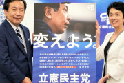 立憲、新ポスター発表！キャッチコピーは「変えよう。」⇒ ネット「まずは自分たちから。」