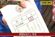 【乃木坂工事中】ヒット祈願で引いたおみくじ、エグい内容が書かれていた件・・・