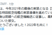 【艦これ】現在2021年の最後の実装となるある特設航空母艦の実装準備を進行中！