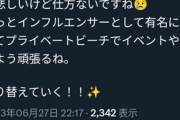 【画像】グラドルの「海の家イベント」が中止になった理由ｗｗｗｗｗｗ