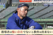 イチロー「指導者はある程度怖い存在でないと教育は出来ない」
