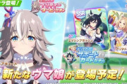 【ウマ娘】ガチャガチャ（？）を応援するワンダーアキュート