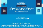 【朗報】Amazon様､ブラックフライデーで最大5万ポイントをプレゼント