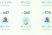 【ポケモンGO】ポリゴンをあえて今集める理由が…本編でポリ2欲しい人需要？