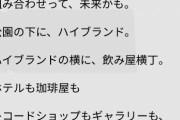 【画像】公園のホームレスを排除して作った商業施設さん、謎ポエムを公開して炎上wwww