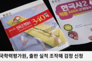 韓国人「監査院、韓国史教科書の検定資格に関する調査開始」一部出版会社が検定申請資格を偽装っしていた疑い　韓国の反応