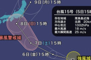 【悲報】台風１５号の進路がヤバすぎる