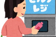 【悲報】有識者「十年以内に自動化でコンビニのアルバイトは全員いなくなる」