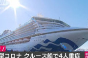 【新型コロナ】クルーズ船 感染の検疫官、マスク・手袋着用も防護服を着用しないルールだった模様　下船後も仕事、濃厚接触者も調査へ（日経）