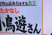 韓国人「日本人でも正答率32％しか出せなかった難読苗字を見てしまった」→「由来を知ったら震撼レベル…（ﾌﾞﾙﾌﾞﾙ」
