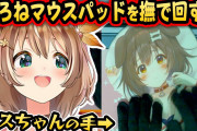 【ホロライブ】リスちゃん、おっぺぇを撫でまわす