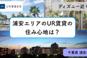 【ランキグン】千葉県民が選ぶ「住みたい街」がこれだァ！！！！3位「船橋市」、2位「流山市」、1位→